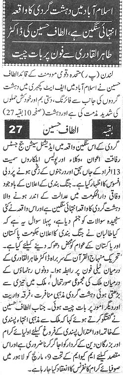 تحریک منہاج القرآن Minhaj-ul-Quran  Print Media Coverage پرنٹ میڈیا کوریج Daily Nawaewaqt Back Page